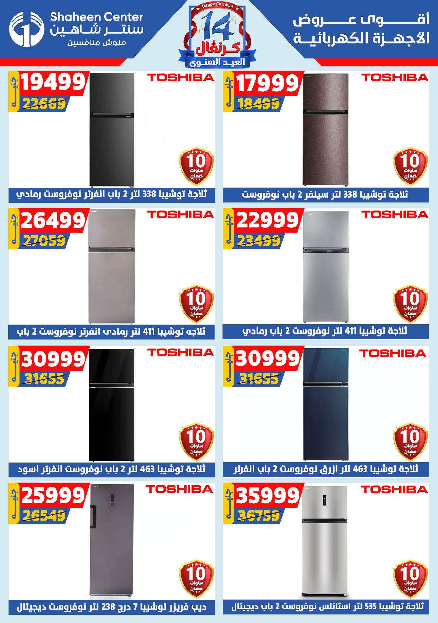 shaheen-center offers from 6aug to 2aug 2025 عروض سنتر شاهين من 6 أغسطس حتى 2 أغسطس 2025 صفحة رقم 91